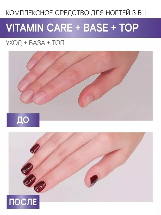 LUXVISAGE Комплексное средство для ногтей 3 в 1 Vitamin CARE+BASE+TOP, белый, фото 2
