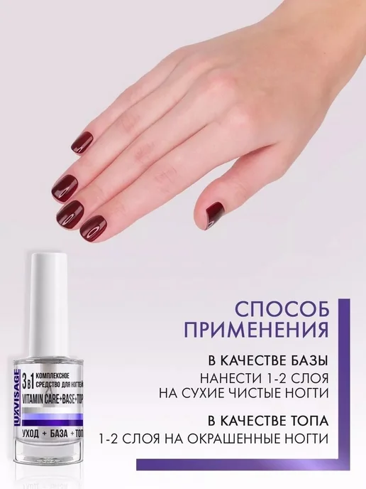 LUXVISAGE Комплексное средство для ногтей 3 в 1 Vitamin CARE+BASE+TOP, белый, фото 3