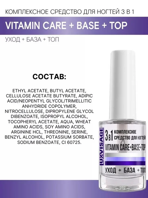LUXVISAGE Комплексное средство для ногтей 3 в 1 Vitamin CARE+BASE+TOP, белый, фото 4