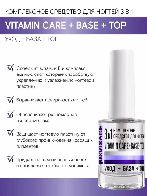LUXVISAGE Комплексное средство для ногтей 3 в 1 Vitamin CARE+BASE+TOP, белый, фото 5