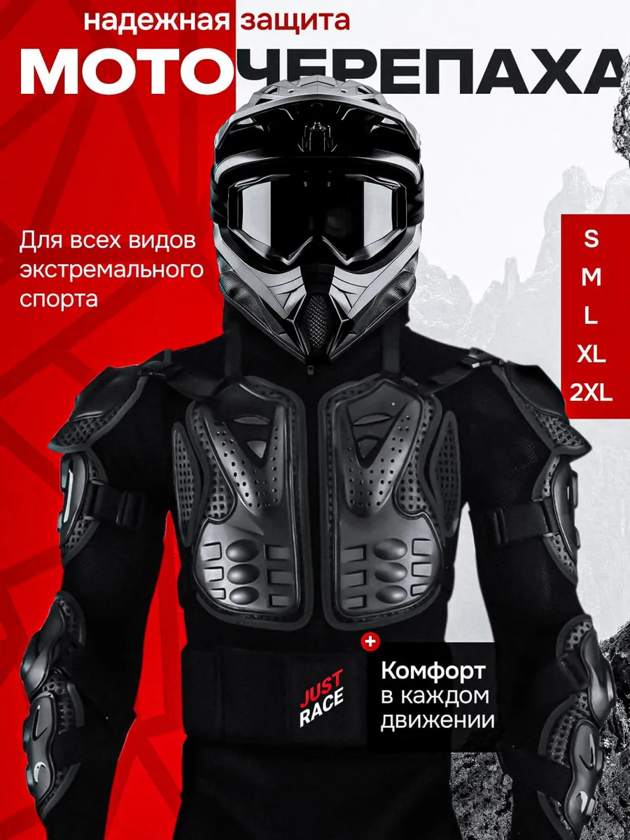 Черепаха для мотокросса эндуро мотоэкипировка защита тела