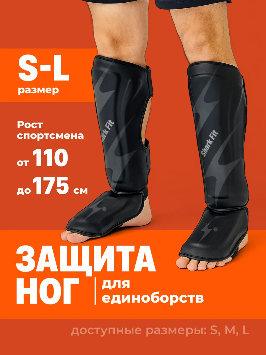 Щитки для единоборств для защиты голени
