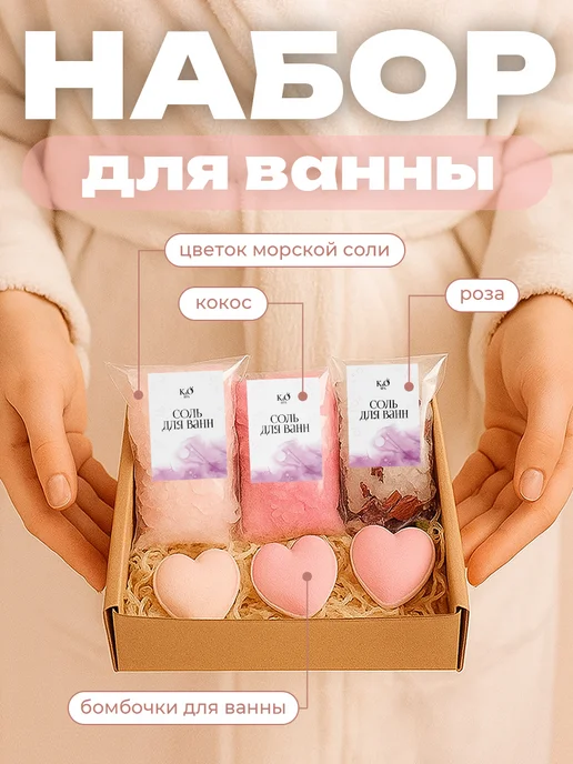 K&O Chocolate Подарочный набор бомбочек и соль для ванны, розовый