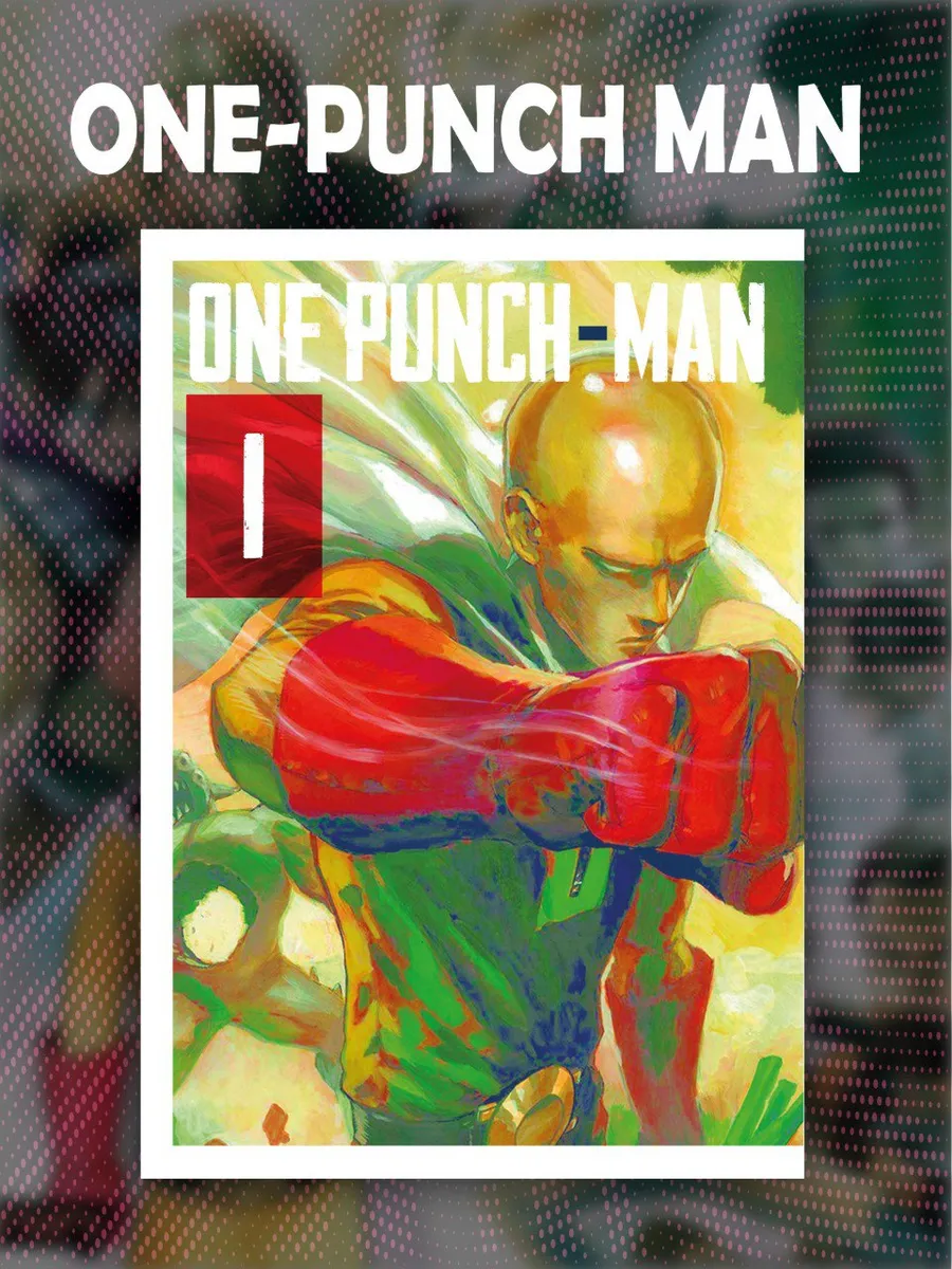 Манга One-Punch Man ванпанчмен 1 том