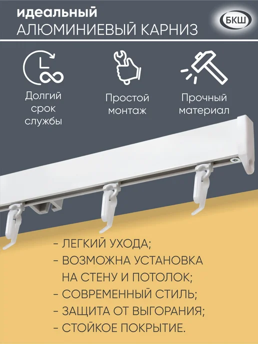 БКШ Карниз для штор потолочный однорядный белый 160 см 2 части, белый, фото 4