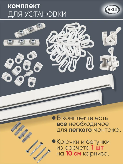 БКШ Карниз для штор потолочный однорядный белый 160 см 2 части, белый, фото 6