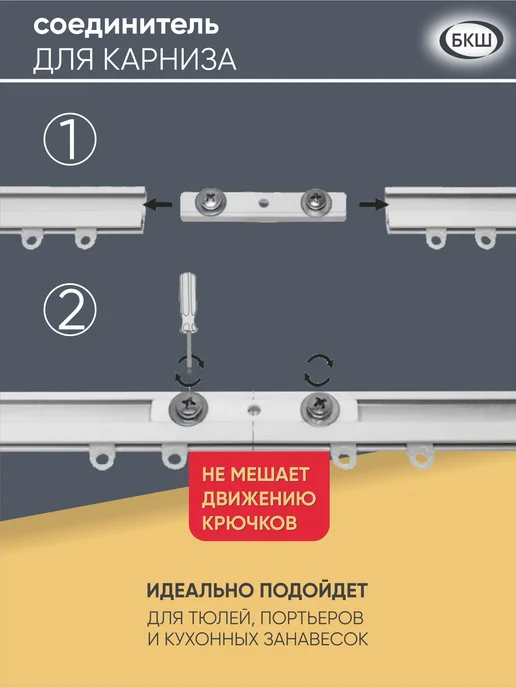 БКШ Карниз для штор потолочный однорядный белый 160 см 2 части, белый, фото 7