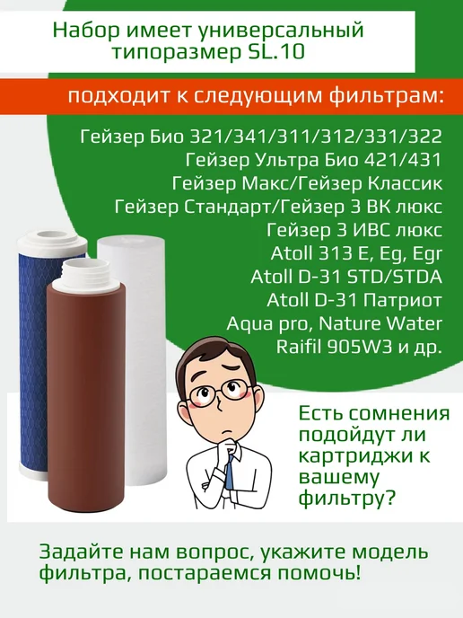 ГЕЙЗЕР Комплект картриджей №7 для Био для жесткой воды, вариант, фото 3