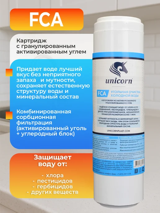 Unicorn Комплект картриджей К-СА фильтры стандартной очистки воды, вариант, фото 4