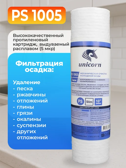 Unicorn Комплект картриджей К-СА фильтры стандартной очистки воды, вариант, фото 5