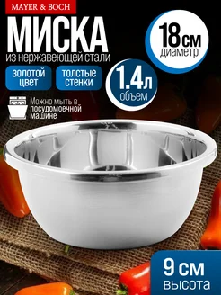 Миска серебристая 1.4 л