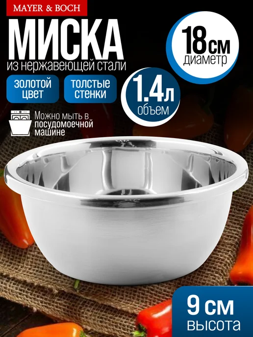 Миска серебристая 1.4 л - фото 1