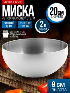 Миска серебристая 2 л