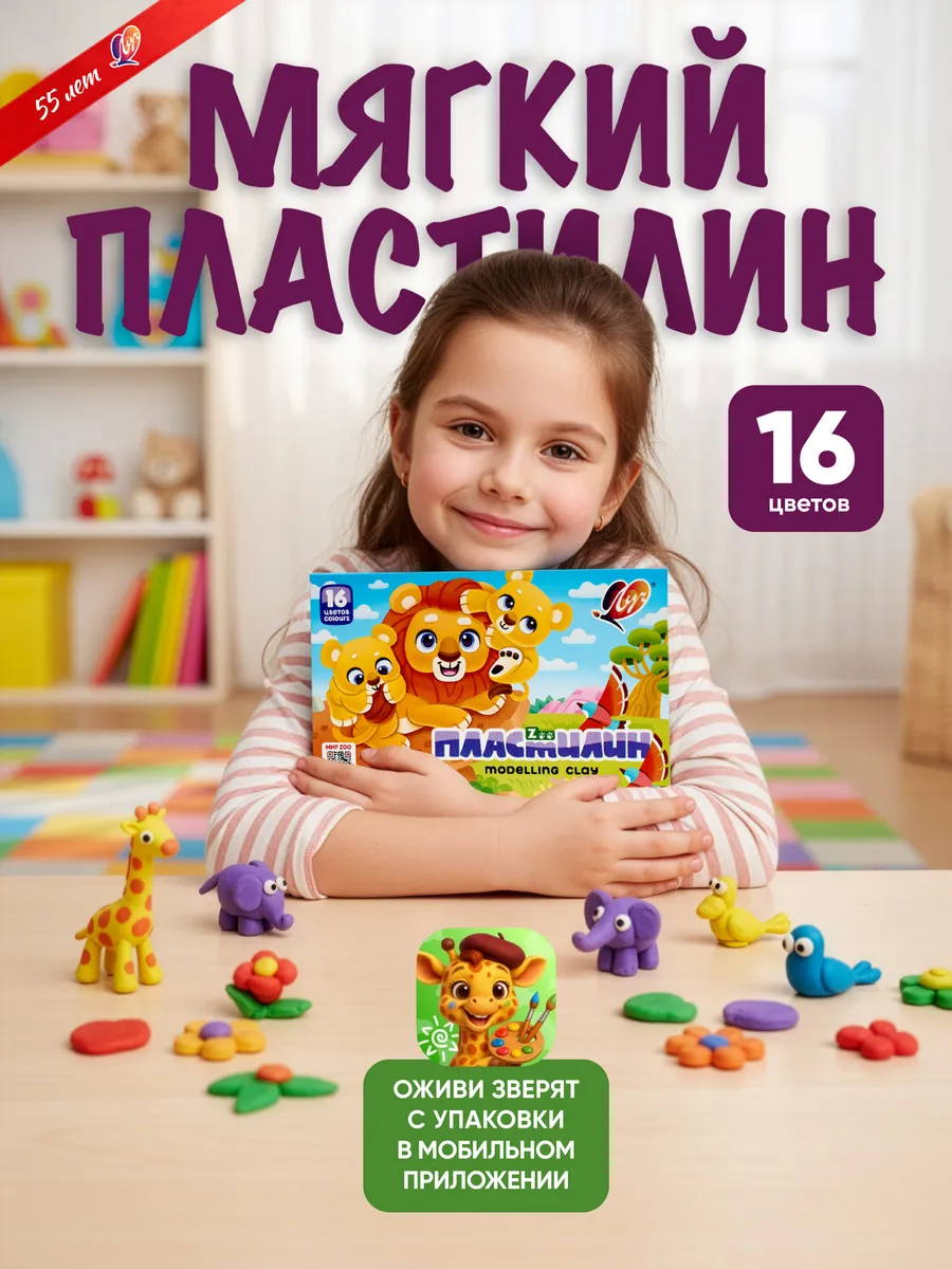 Пластилин восковой мягкий 16 цветов