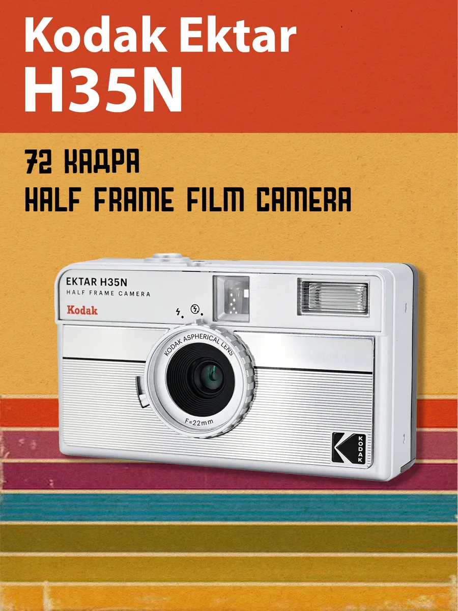 Компактный фотоаппарат Ektar H35N серебристый