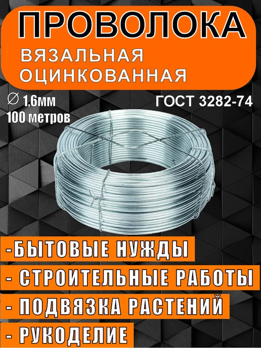 Проволока вязальная оцинкованная 1,6 мм 100 метров, 100 м, фото 2