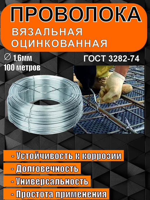Проволока вязальная оцинкованная 1,6 мм 100 метров, 100 м, фото 3