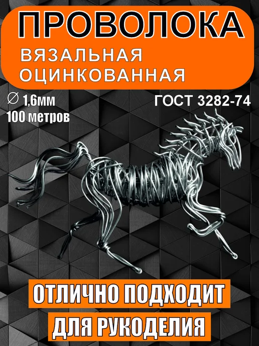 Проволока вязальная оцинкованная 1,6 мм 100 метров, 100 м, фото 5