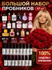 Духи женские сладкие стойкие пробники 17 шт Lumiere de parfume 482114525 купить за 638 ₽ в интернет‑магазине Wildberries