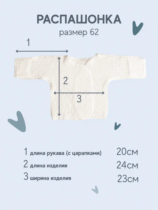 for sleep ru Набор муслиновых распашонок, белый, фото 7