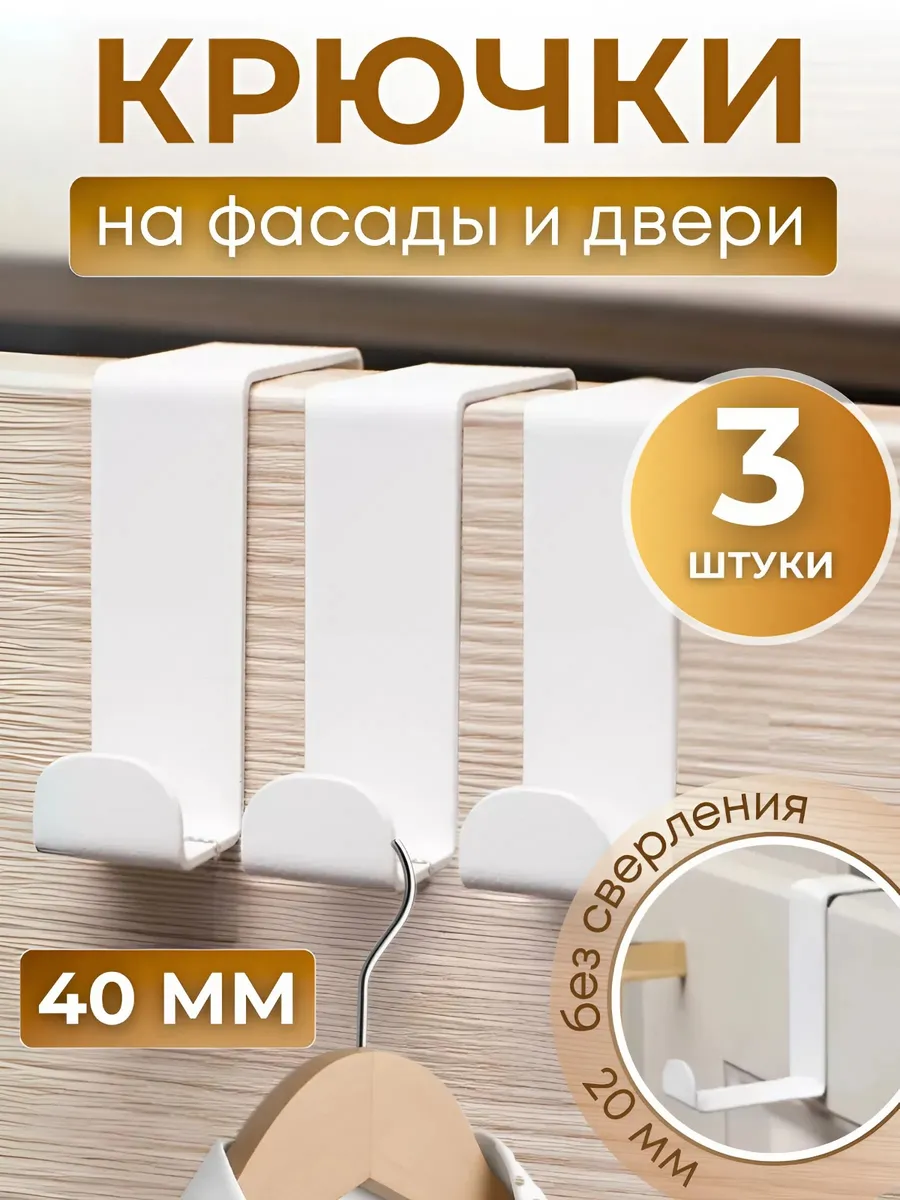 Крючок металлический на дверь накидной 3шт