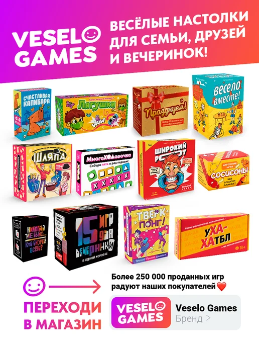 Veselo Games Настольная игра для детей и взрослых подарок, белый, фото 7