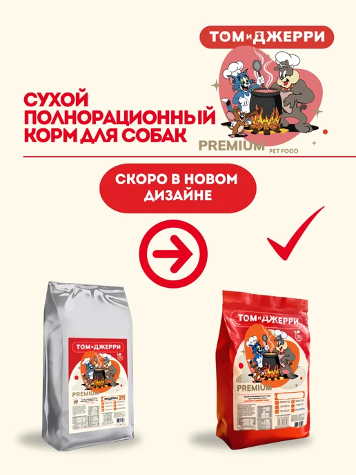 Сухой корм Том и Джерри для собак, мелкие, индейка, 10 кг, фото 6