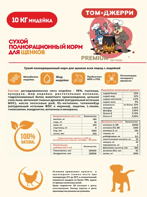 Сухой корм Том и Джерри для собак, щенки, индейка, 10 кг, фото 3