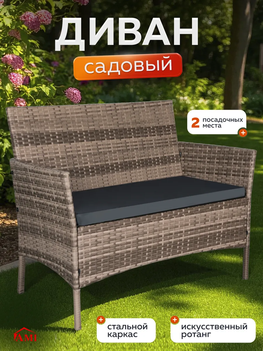 Диван садовый двухместный лофт с подушкой для дачи