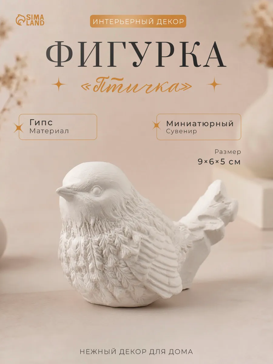 Декор интерьера фигурка на полку