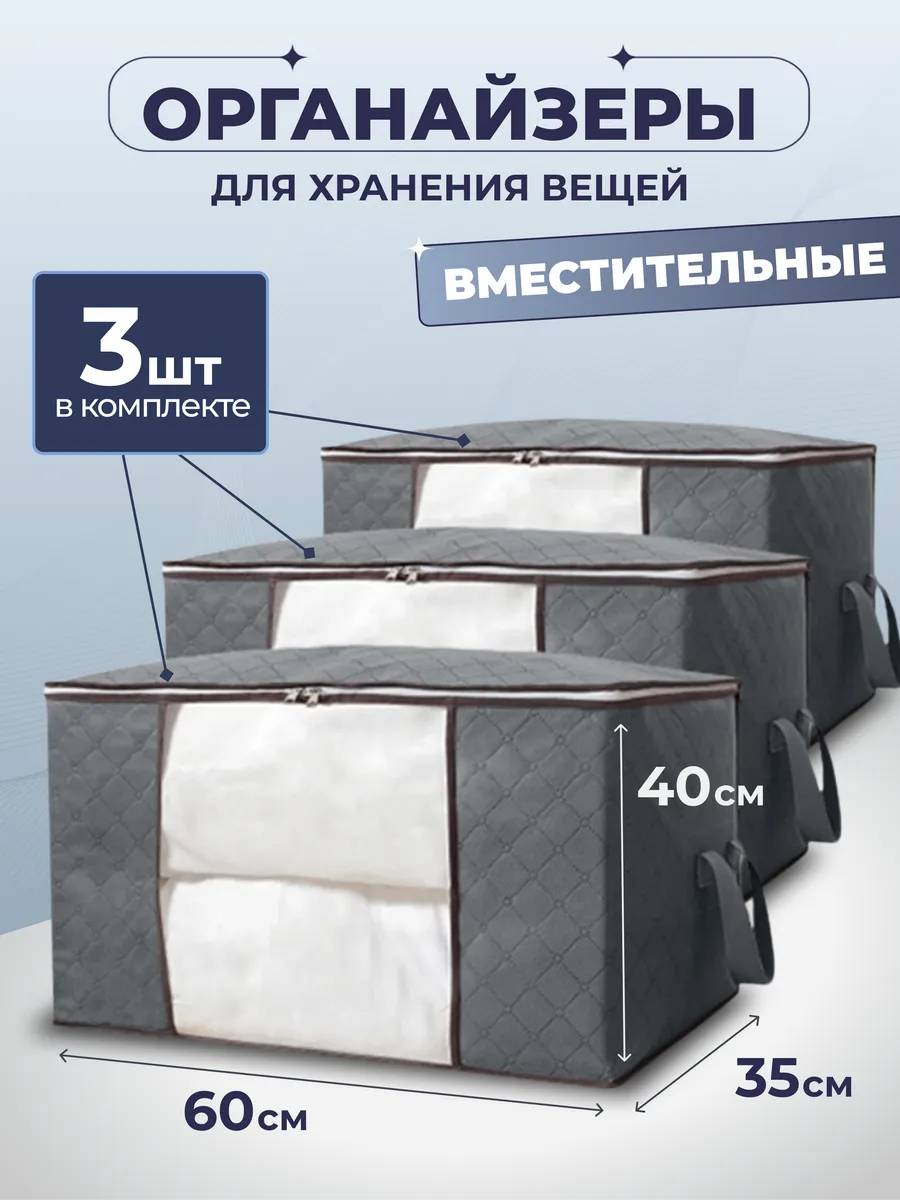 Кофр коробка для хранения одежды 3 шт