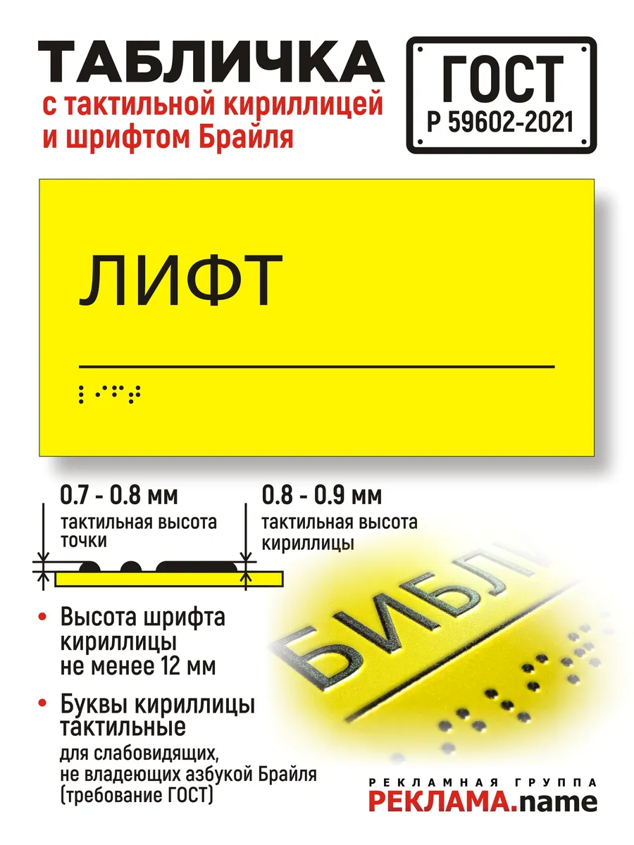 Лифт. Табличка с шрифтом Брайля