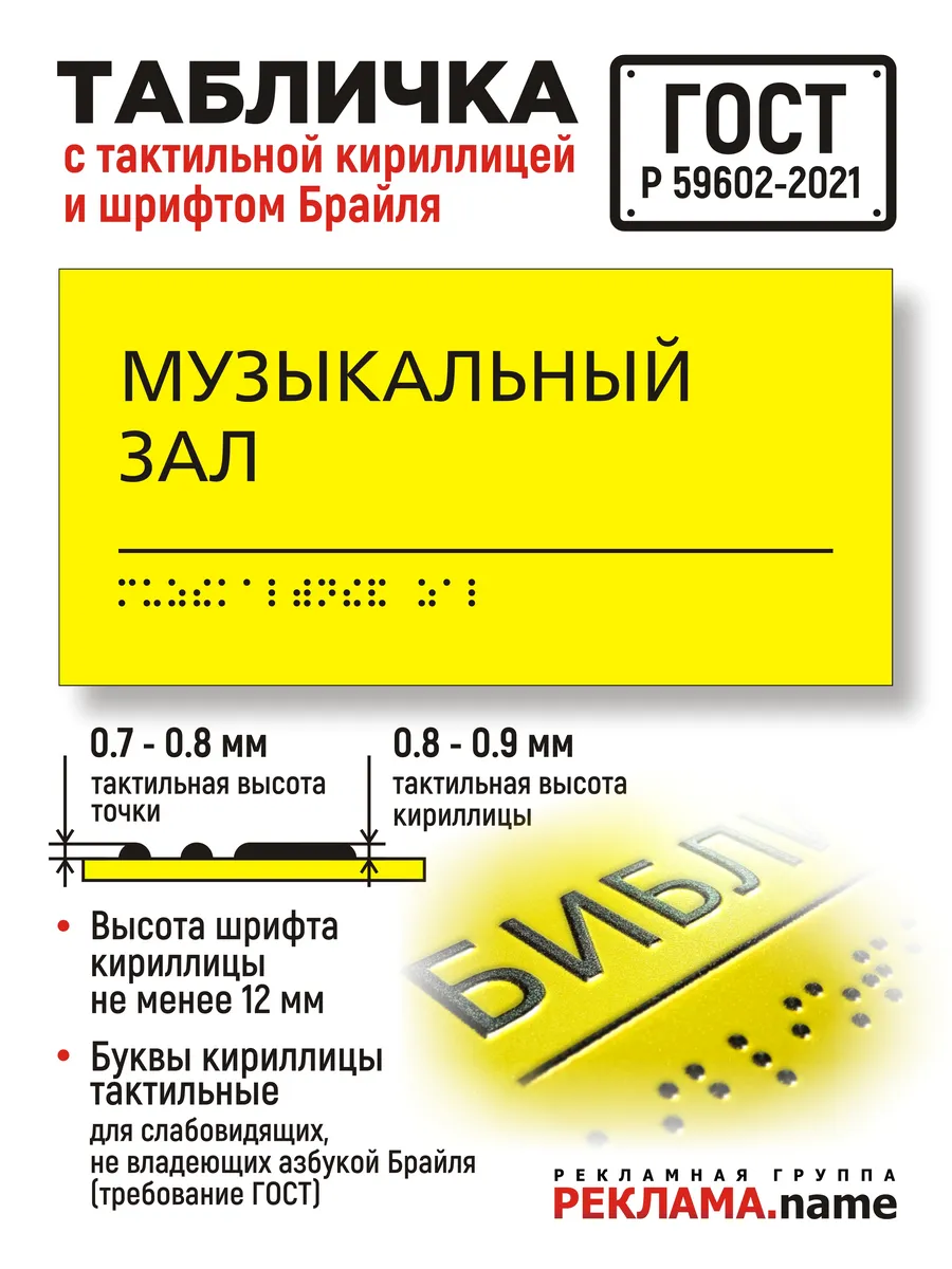 Музыкальный зал. Табличка с шрифтом Брайля