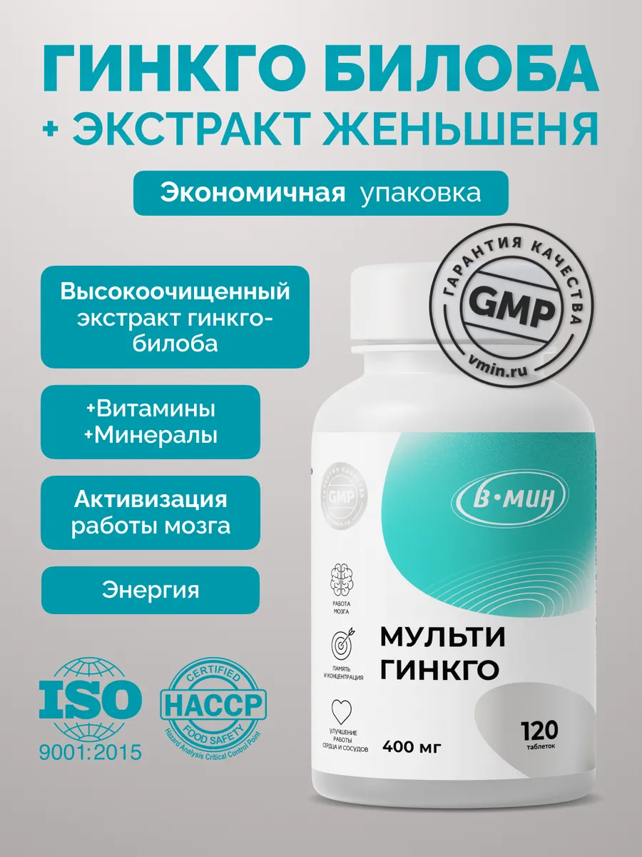 "Мульти-гинкго" - энергия и работа мозга, 120 таблеток