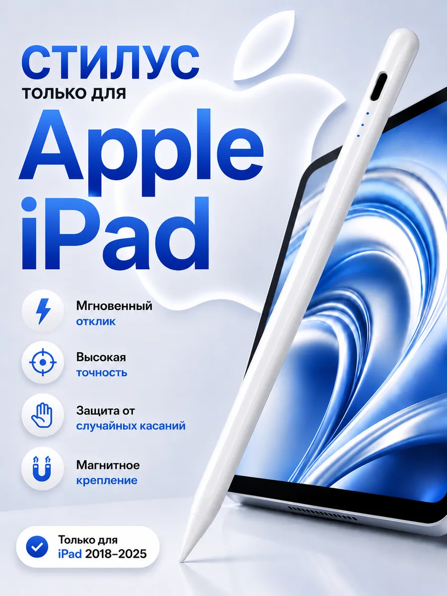 Стилус для Apple ipad pencil второе поколение ручка