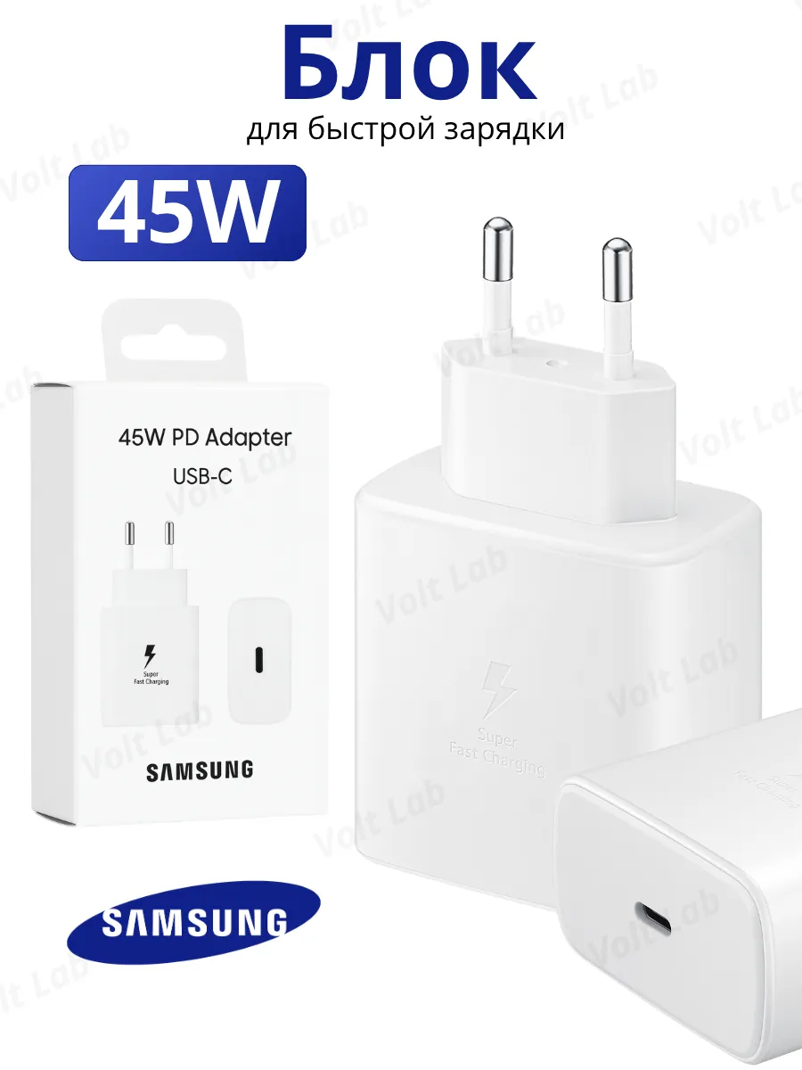 Зарядка для самсунга 45W оригинал