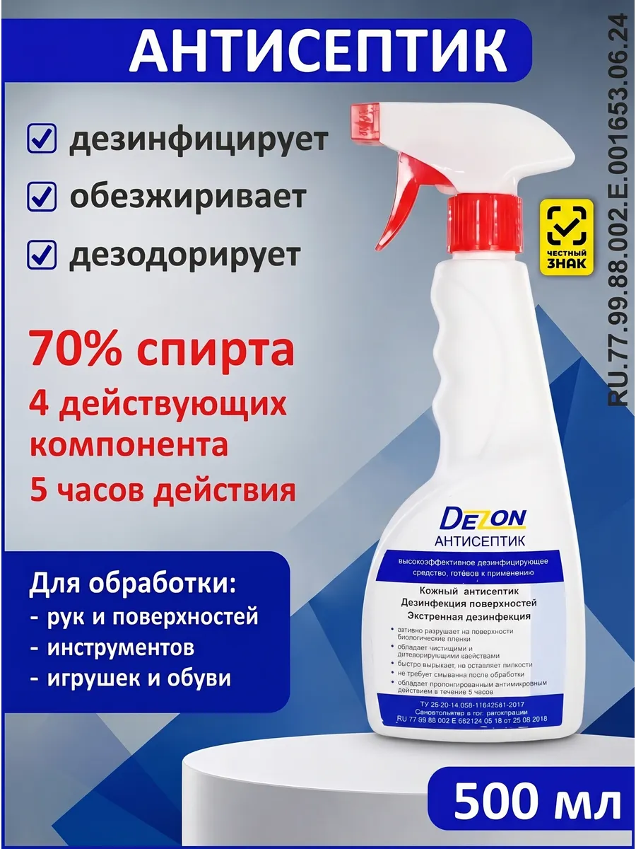 Спиртовой антисептик для рук и поверхностей, спрей