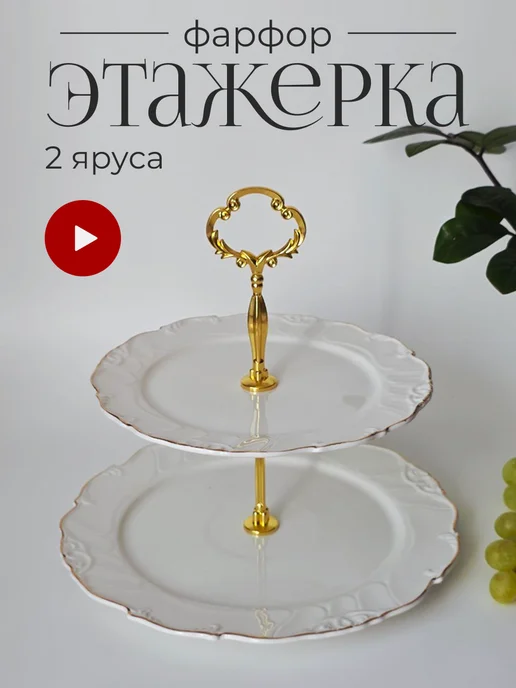 lenardi Двухъярусная этажерка КРОКУС ЗОЛОТО, золотой