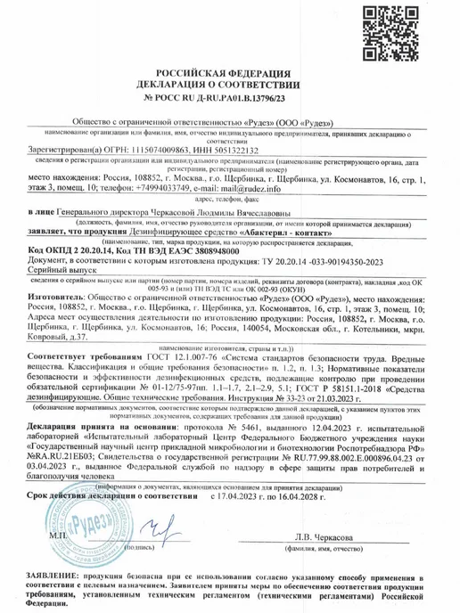 Абактерил Кожный антисептик без спирта для рук и поверхностей, 5 л, 5 л, фото 4