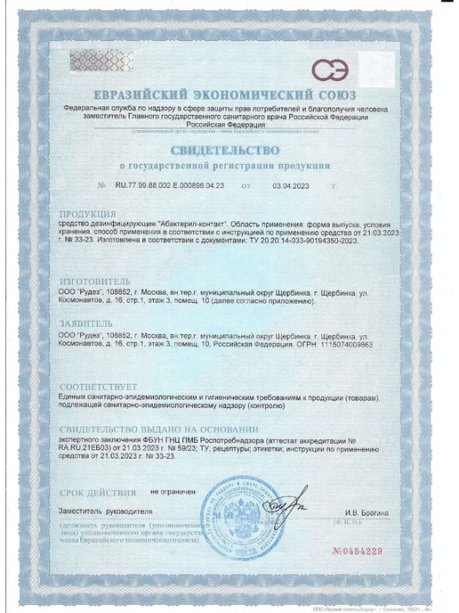 Абактерил Кожный антисептик без спирта для рук и поверхностей, 5 л, 5 л, фото 5