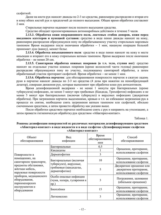 Абактерил Кожный антисептик без спирта для рук и поверхностей, 5 л, 5 л, фото 7