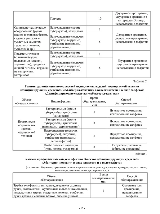 Абактерил Кожный антисептик без спирта для рук и поверхностей, 5 л, 5 л, фото 8