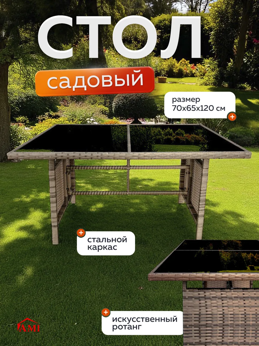 Стол садовый для дачи и дома закаленное стекло 5 мм