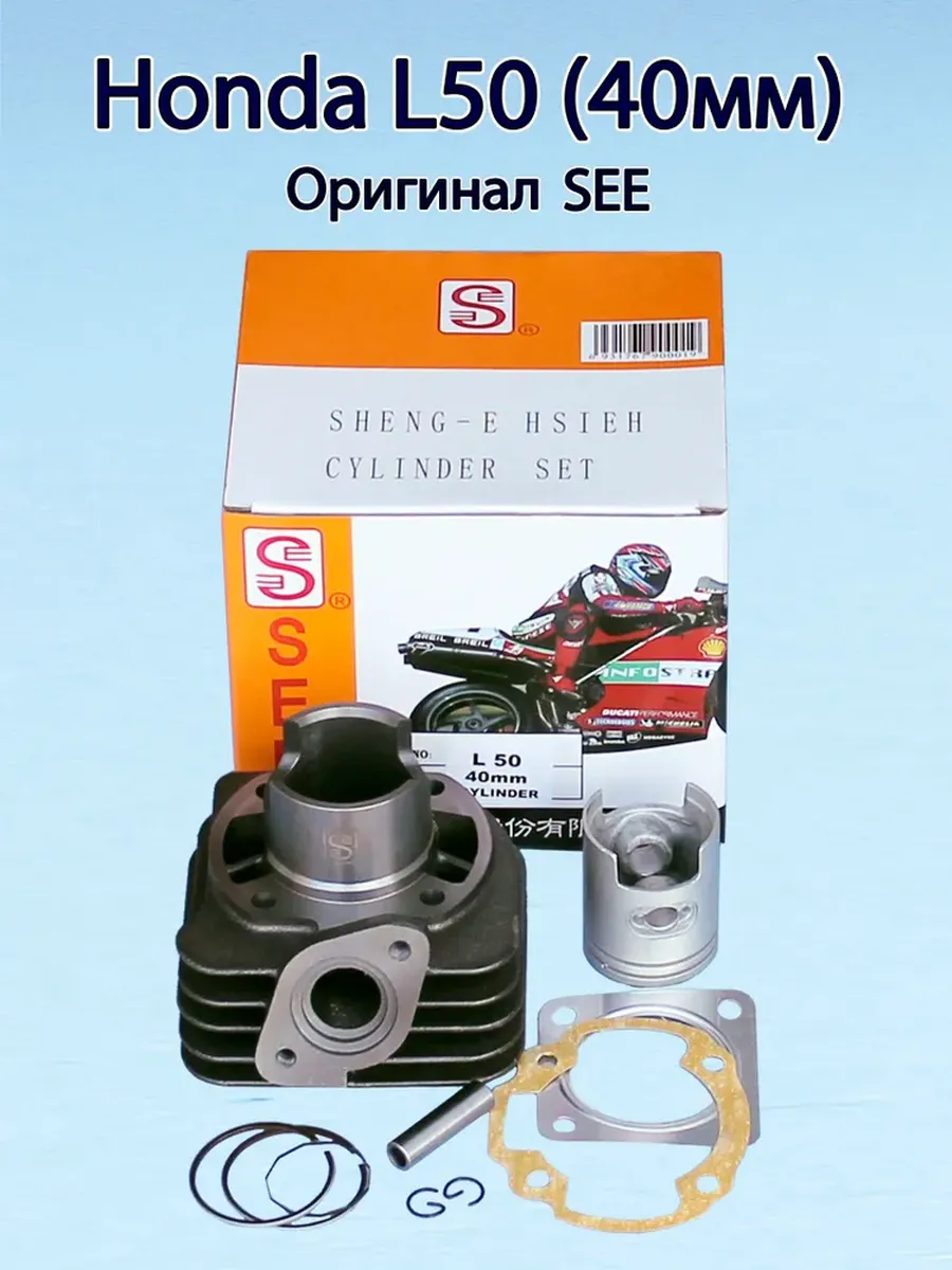 ЦПГ (Цилиндро-поршневая группа) для Honda LEAD50, L50 40мм