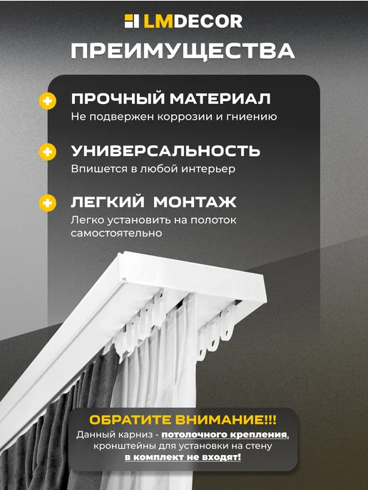LM Decor Карниз для штор ПВХ 3-х рядный 300 см составной, белый, фото 2
