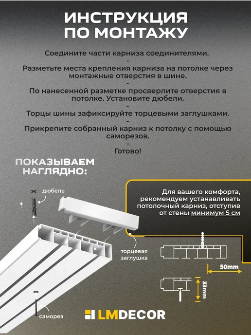 LM Decor Карниз для штор ПВХ 3-х рядный 300 см составной, белый, фото 7