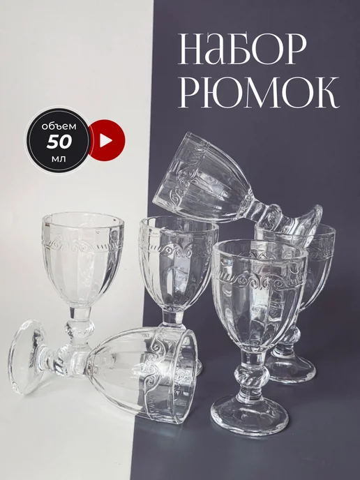 LENARDI Collection Набор из 6 рюмок 50 мл, 50 мл