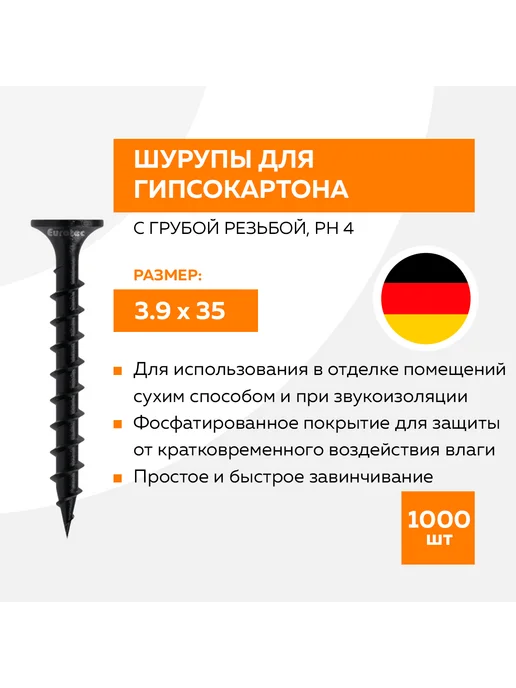 Eurotec Шуруп для гипсокартона с грубой резьбой 3,9 x 35 мм, 3.9x35 мм