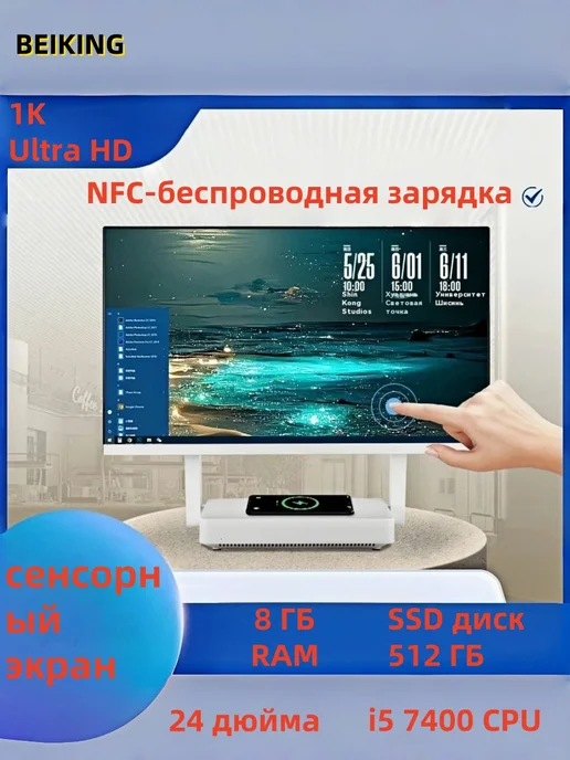 BEIKING 24" сенсорный экран моноблок i5 7400 8G 256GB, 8 г, 512 ГБ