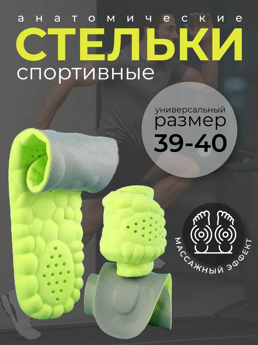 Ортопедические стельки р. 39 40, дышащие